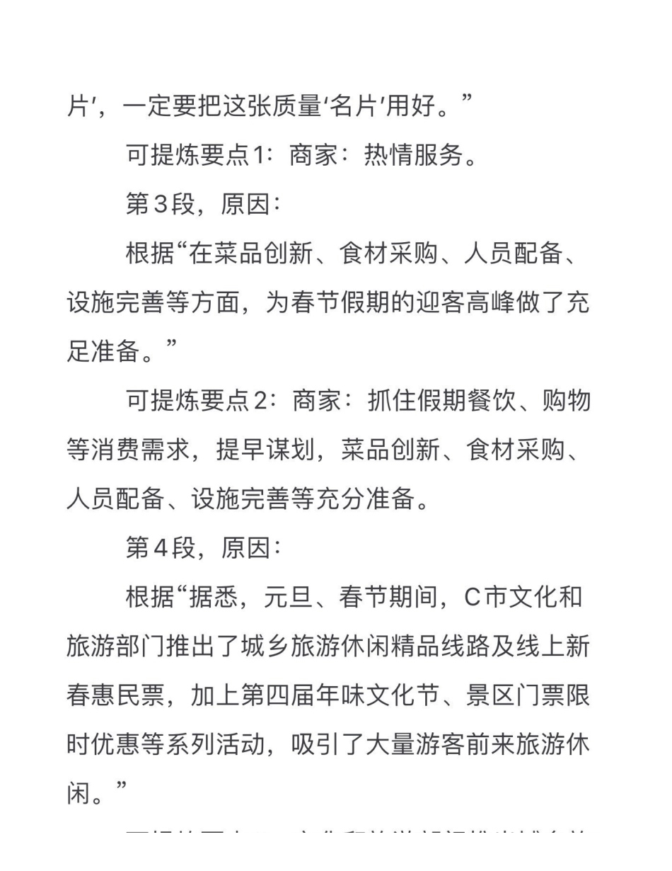 2023.02.18《丰都综应》.pdf_第3页