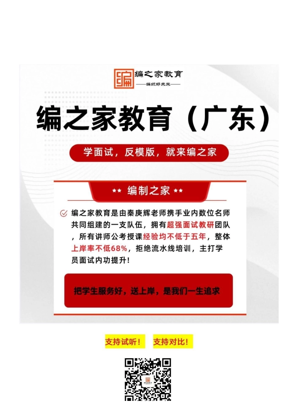 2023.2.18天河事业单位笔试真题.pdf_第1页