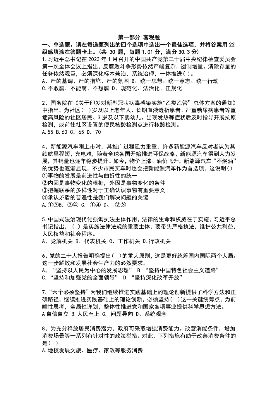 2023.2.18天河事业单位笔试真题.pdf_第2页