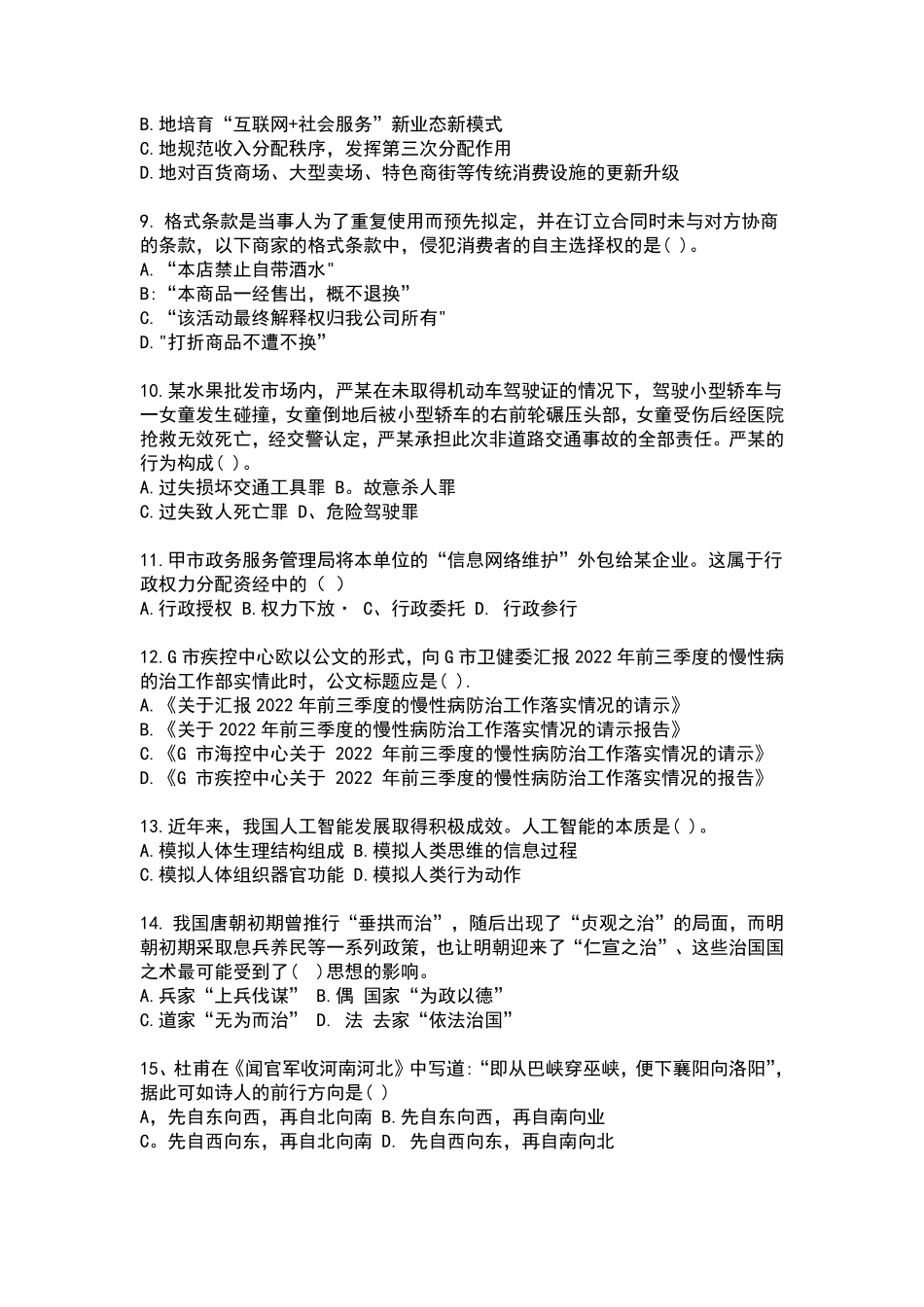 2023.2.18天河事业单位笔试真题.pdf_第3页