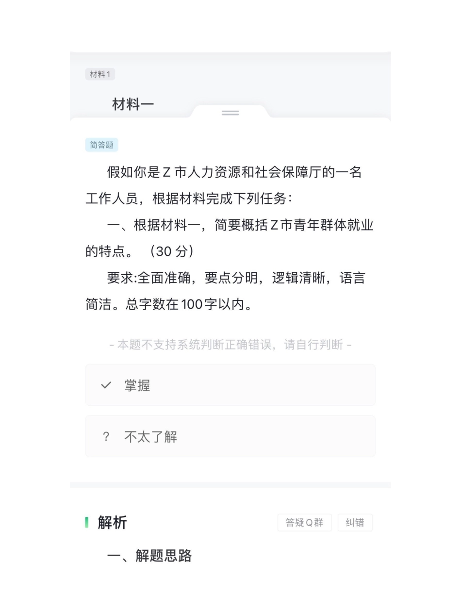 2023.04.08《石柱综应》.pdf_第1页