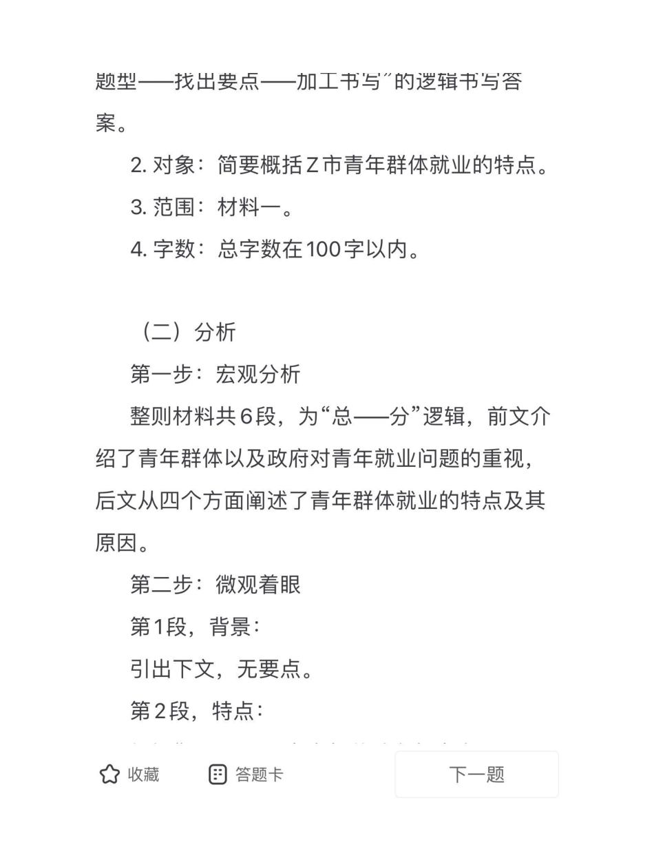 2023.04.08《石柱综应》.pdf_第2页