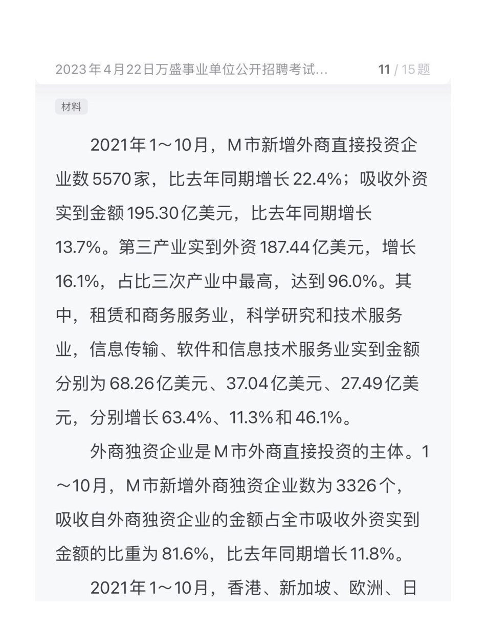 2023.04.22《万盛职测补题》.pdf_第1页