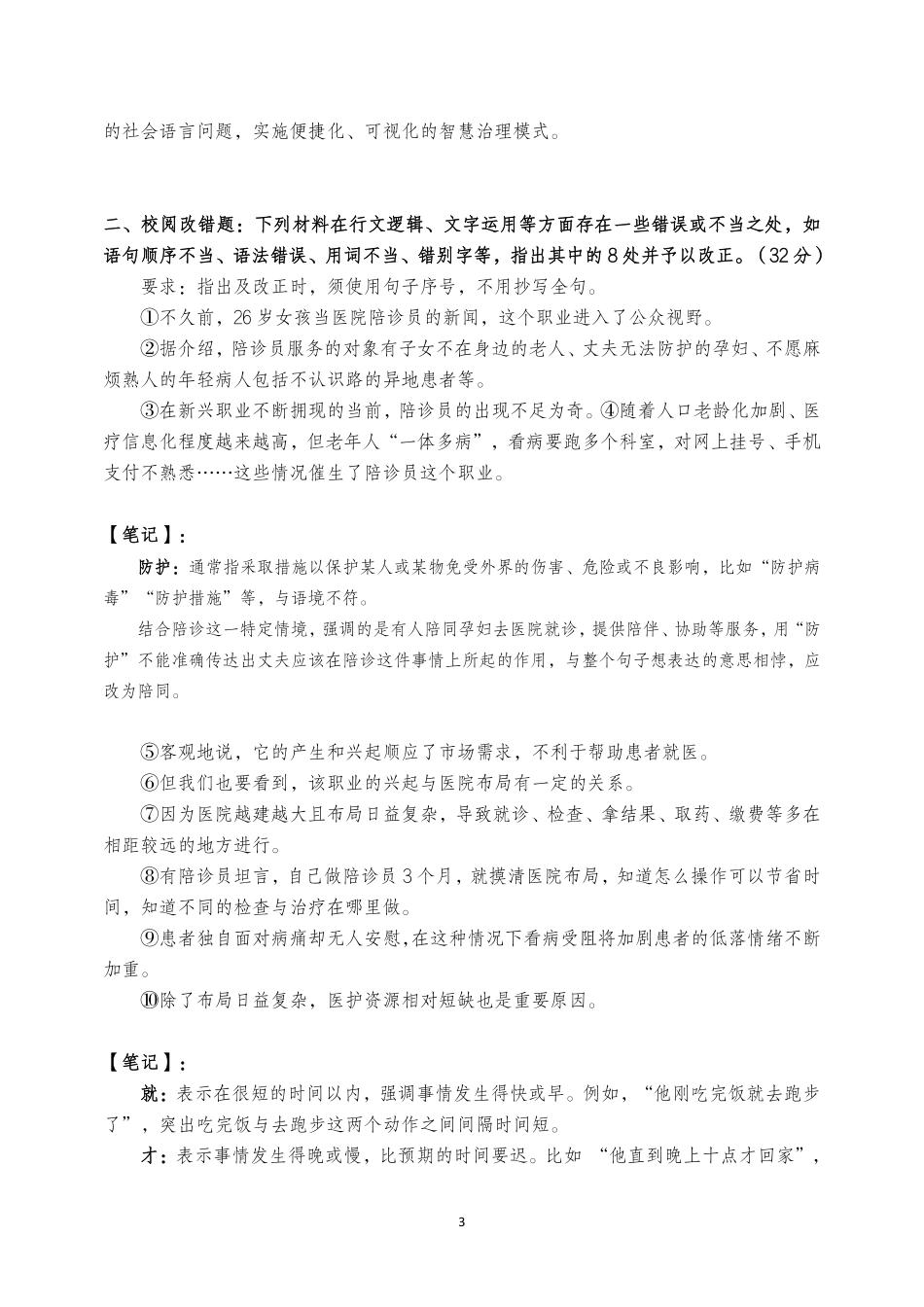 2023.5.7综应B类真题精讲课堂笔记.pdf_第3页