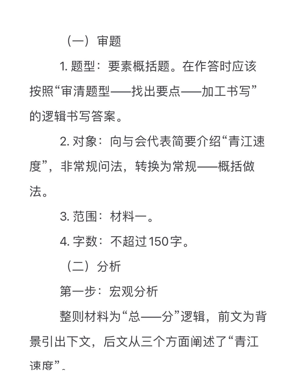 2023.5.13《江北综应》.pdf_第2页