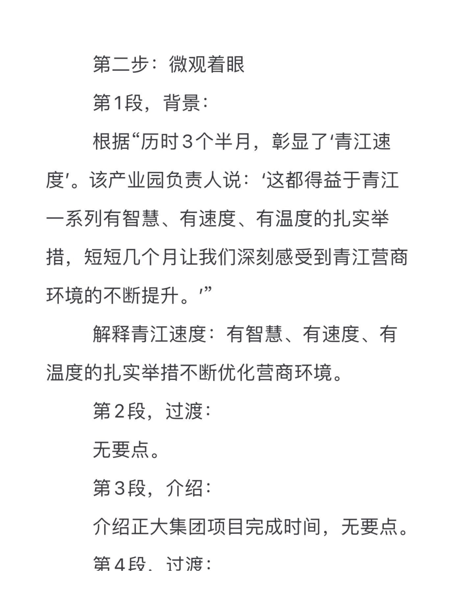 2023.5.13《江北综应》.pdf_第3页