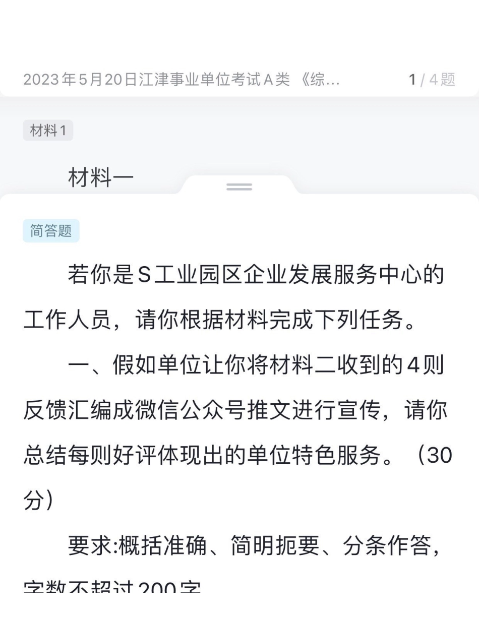 2023.5.20《江津综应》.pdf_第1页