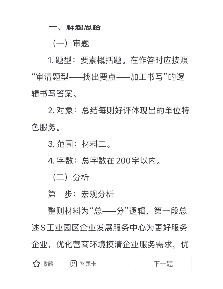 2023.5.20《江津综应》.pdf_第2页