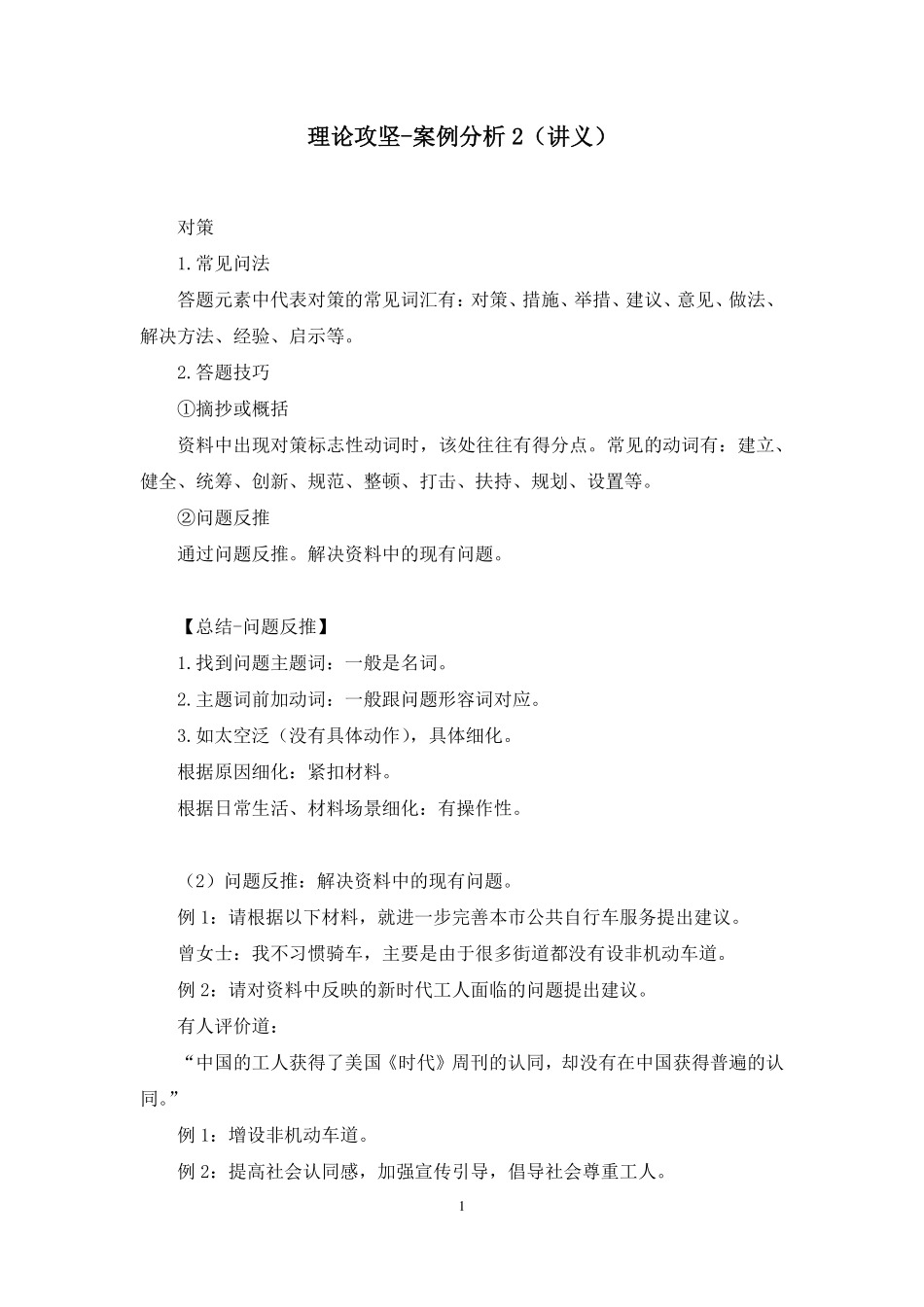 2023.08.17 理论攻坚-案例分析2 唐悠悠（讲义 笔记）（【江苏】2024事业单位系统班图书大礼包：综合知识和能力素质2期）.pdf_第2页