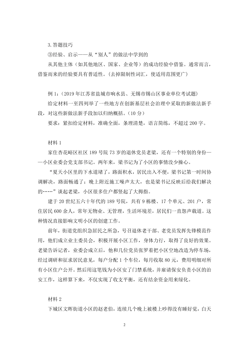 2023.08.17 理论攻坚-案例分析2 唐悠悠（讲义 笔记）（【江苏】2024事业单位系统班图书大礼包：综合知识和能力素质2期）.pdf_第3页