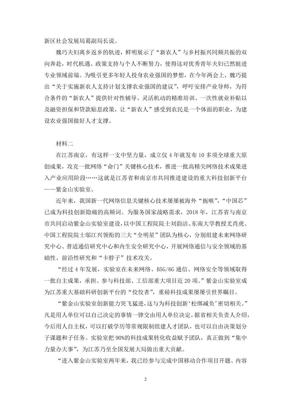 2023.08.18 理论攻坚-案例分析3 唐悠悠(讲义 笔记)(【江苏】2024事业单位系统班图书大礼包:综合知识和能力素质2期).pdf_第3页