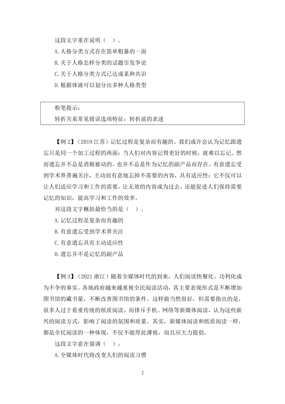 2023.08.21 理论攻坚-言语1 魏媛(讲义 笔记)(【江苏】2024事业单位系统班图书大礼包:综合知识和能力素质2期).pdf_第3页