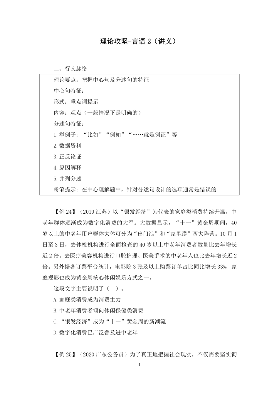 2023.08.22 理论攻坚-言语2 魏媛（讲义 笔记）（【江苏】2024事业单位系统班图书大礼包：综合应用知识和能力素质2期）.pdf_第2页