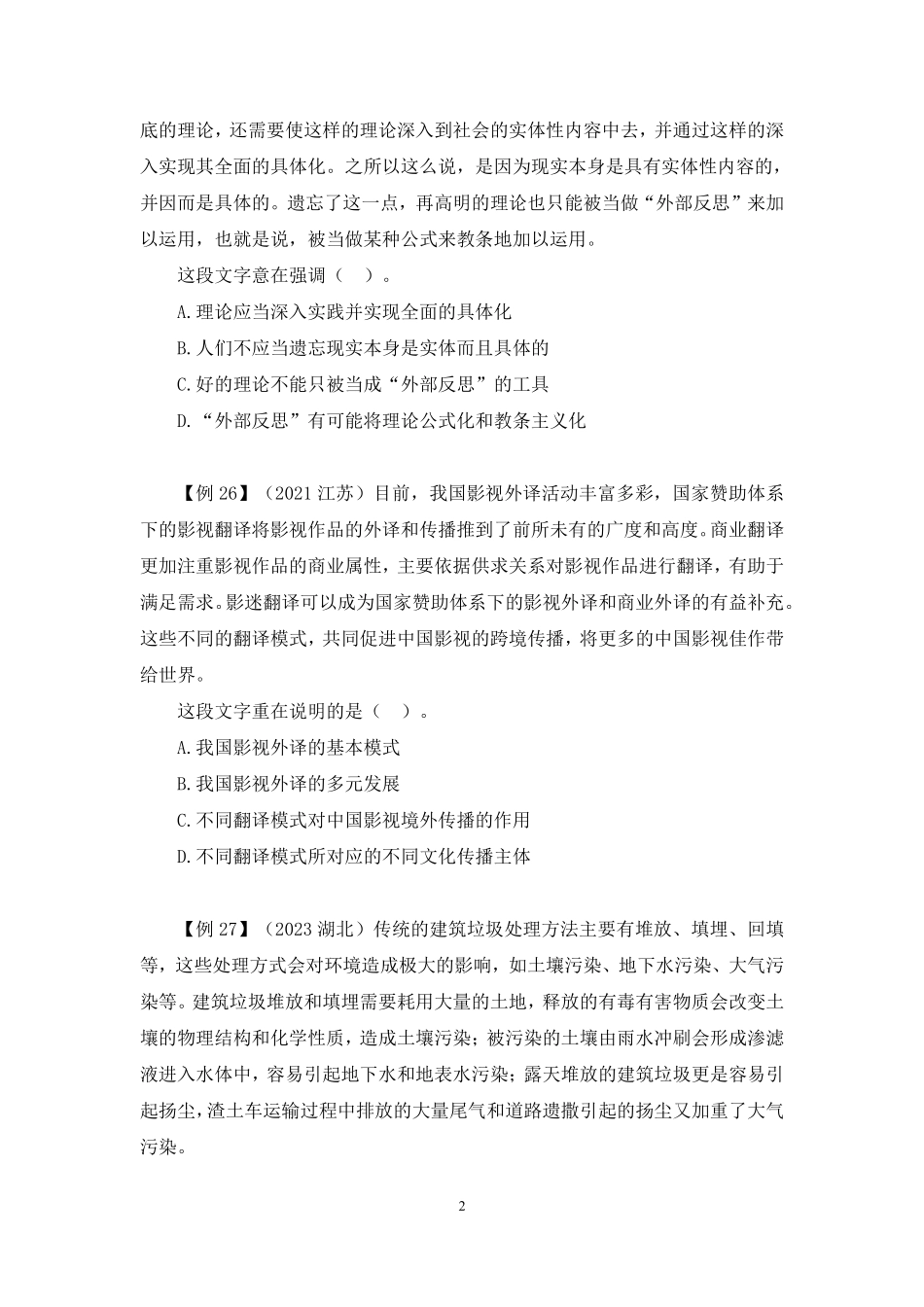 2023.08.22 理论攻坚-言语2 魏媛（讲义 笔记）（【江苏】2024事业单位系统班图书大礼包：综合应用知识和能力素质2期）.pdf_第3页