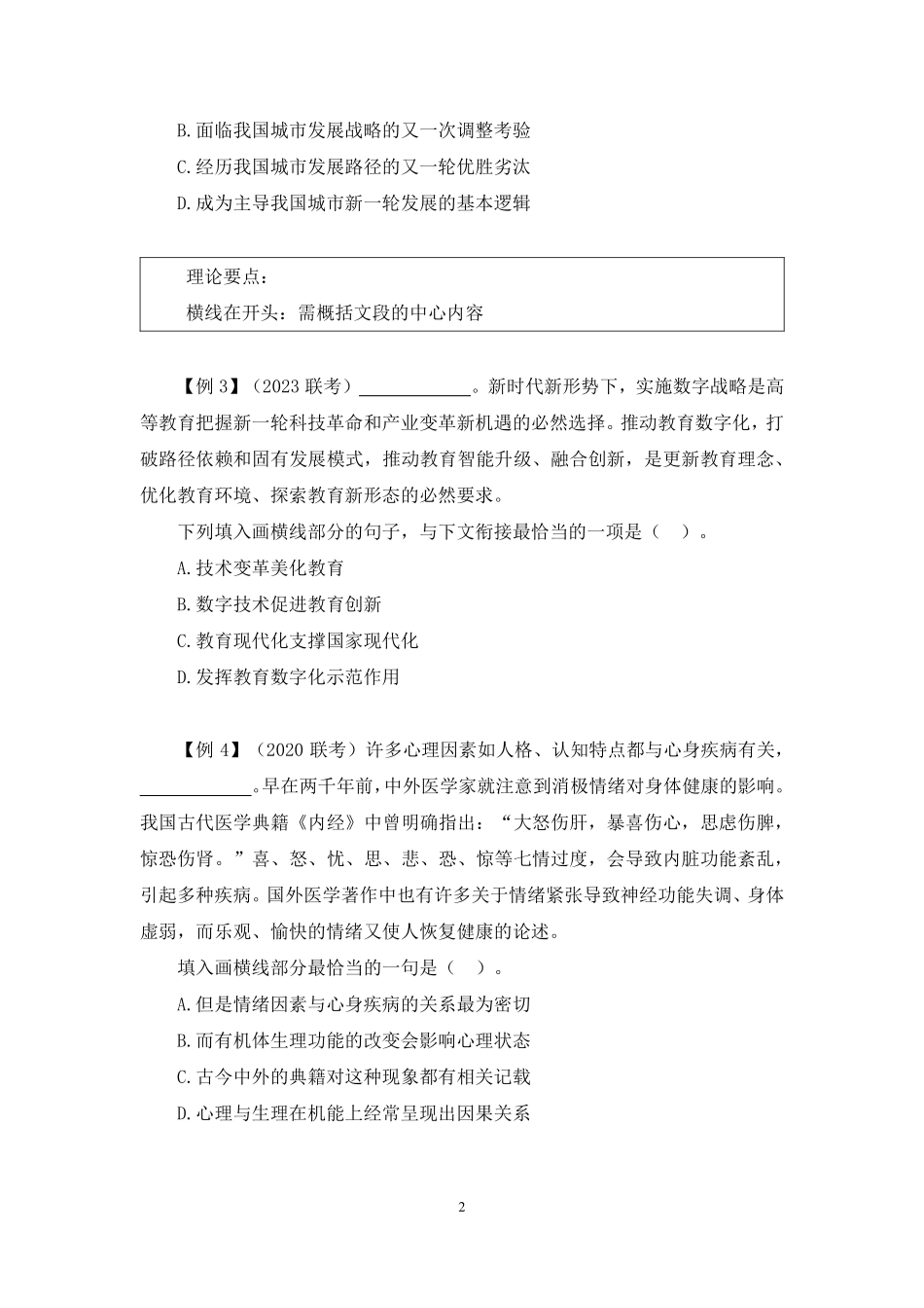 2023.08.23 理论攻坚-言语3 魏媛 (讲义 笔记)(【江苏】2024事业单位系统班图书大礼包:综合知识和能力素质2期).pdf_第3页