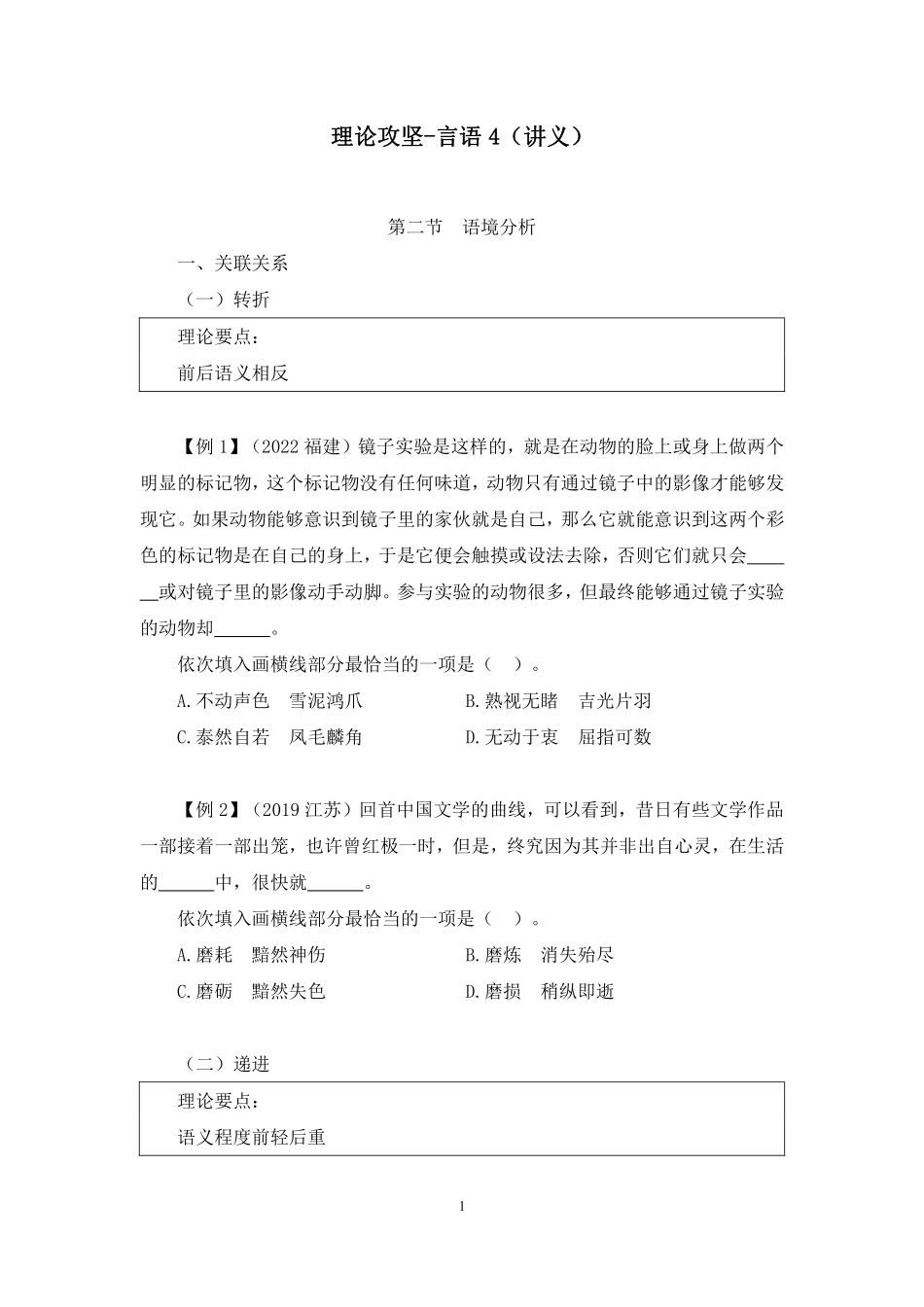 2023.08.24 理论攻坚-言语4 魏媛（讲义 笔记）（【江苏】2024事业单位系统班图书大礼包：综合知识和能力素质2期）.pdf_第2页