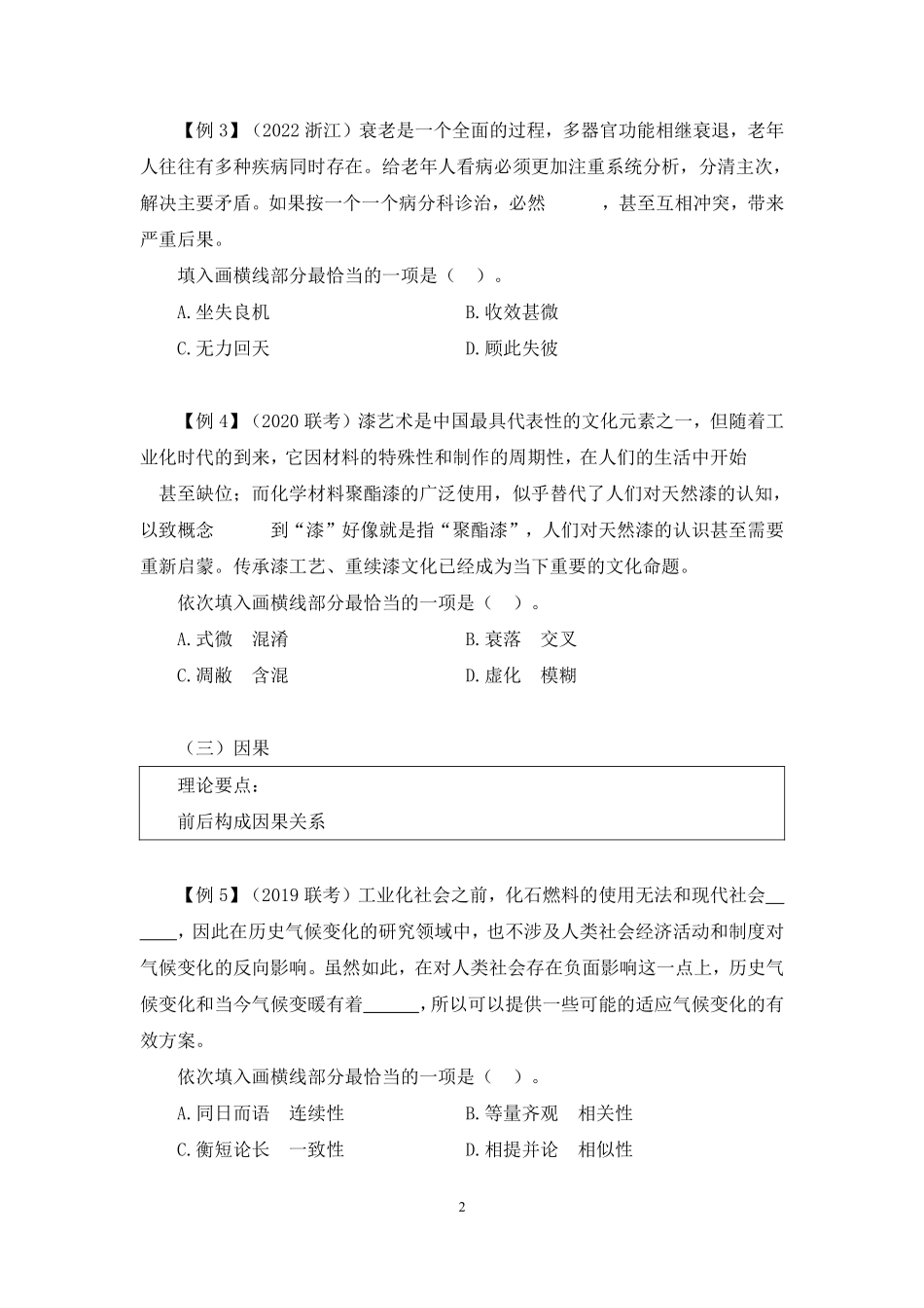 2023.08.24 理论攻坚-言语4 魏媛（讲义 笔记）（【江苏】2024事业单位系统班图书大礼包：综合知识和能力素质2期）.pdf_第3页