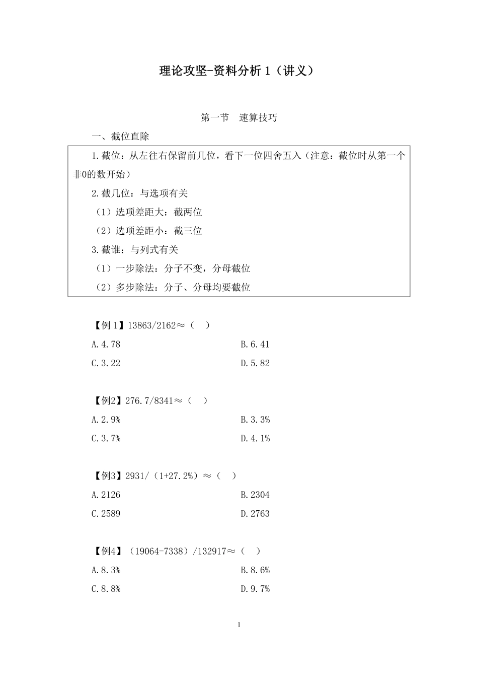 2023.08.28 理论攻坚-资料分析1 李哲哲(讲义 笔记)(【江苏】2024事业单位系统班图书大礼包:综合知识和能力素质2期).pdf_第2页