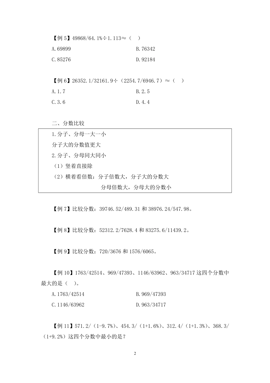 2023.08.28 理论攻坚-资料分析1 李哲哲(讲义 笔记)(【江苏】2024事业单位系统班图书大礼包:综合知识和能力素质2期).pdf_第3页