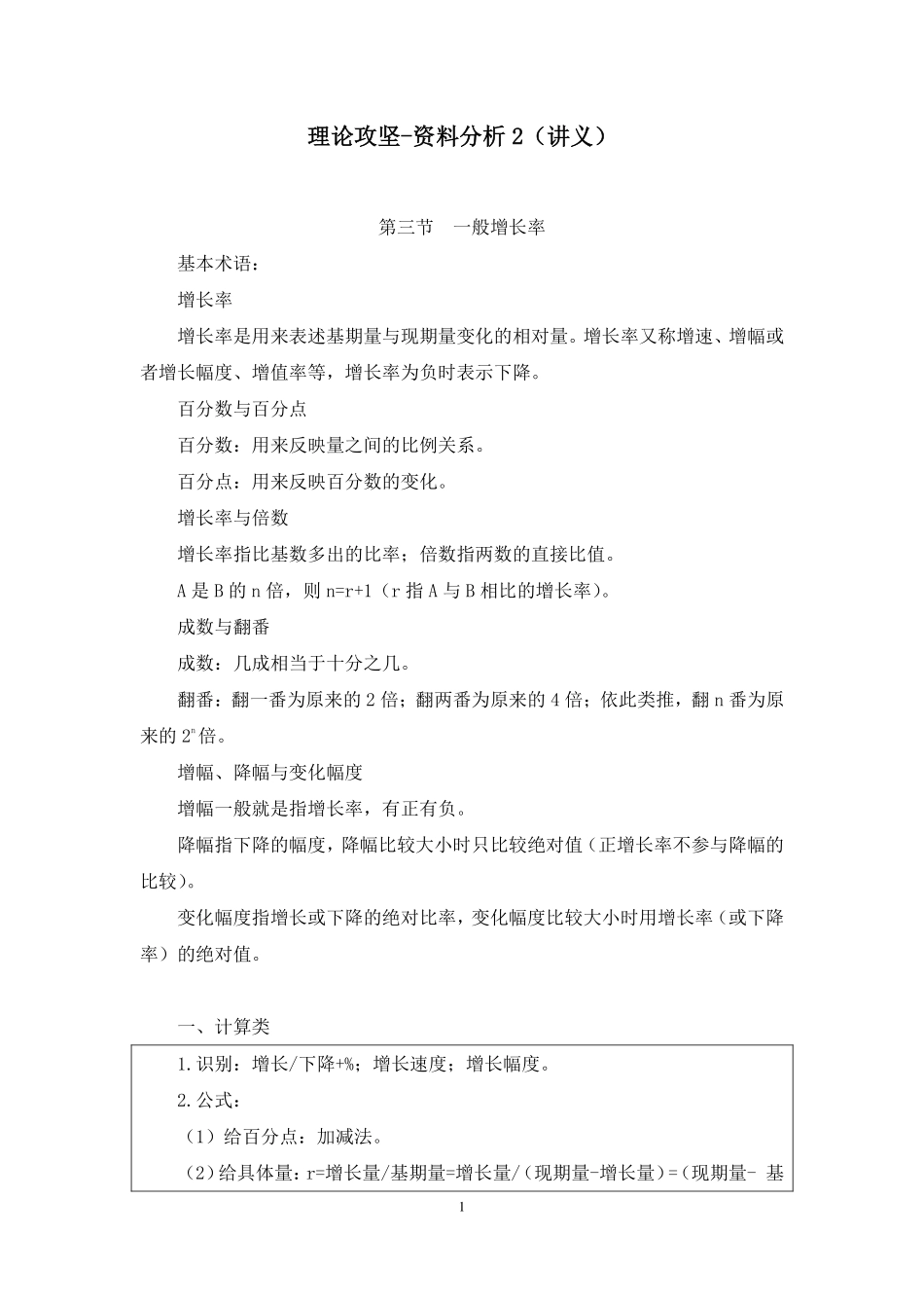 2023.08.29 理论攻坚-资料分析2 李哲哲 (讲义 笔记)(【江苏】2024事业单位系统班图书大礼包:综合知识和能力素质2期).pdf_第2页