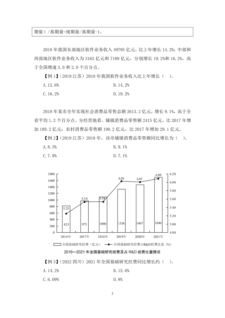 2023.08.29 理论攻坚-资料分析2 李哲哲 (讲义 笔记)(【江苏】2024事业单位系统班图书大礼包:综合知识和能力素质2期).pdf_第3页