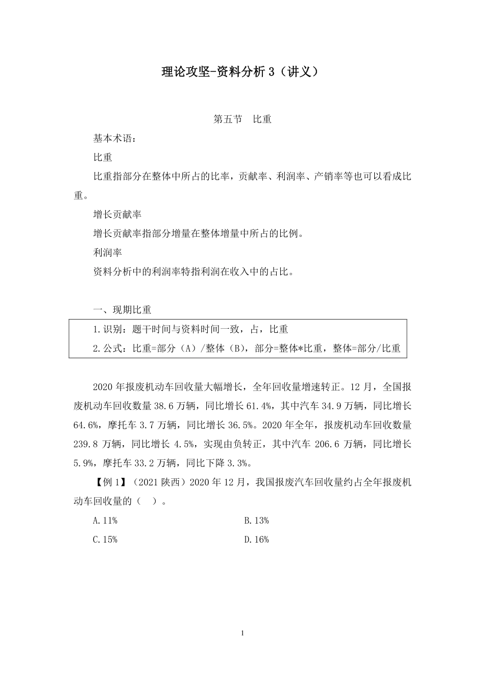 2023.08.30 理论攻坚-资料分析3 李哲哲（讲义 笔记）（【江苏】2024事业单位系统班图书大礼包：综合知识和能力素质2期）.pdf_第2页