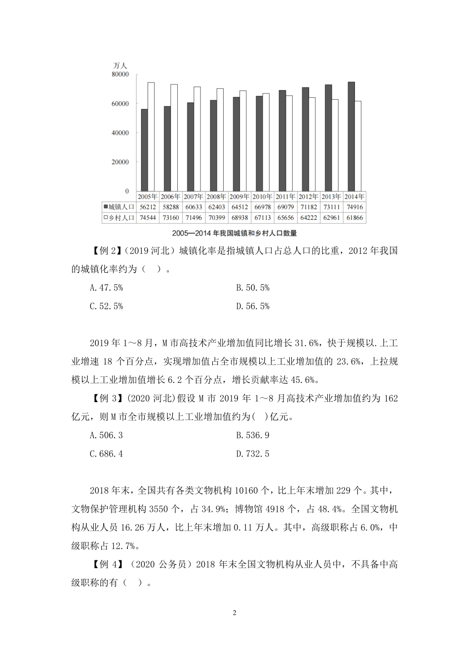 2023.08.30 理论攻坚-资料分析3 李哲哲（讲义 笔记）（【江苏】2024事业单位系统班图书大礼包：综合知识和能力素质2期）.pdf_第3页