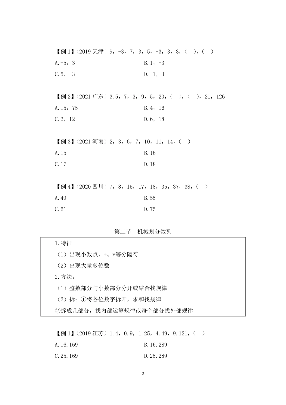 2023.09.01 理论攻坚-数字推理 李哲哲 (讲义 笔记)(【江苏】2024事业单位系统班图书大礼包:综合知识和能力素质2期).pdf_第3页