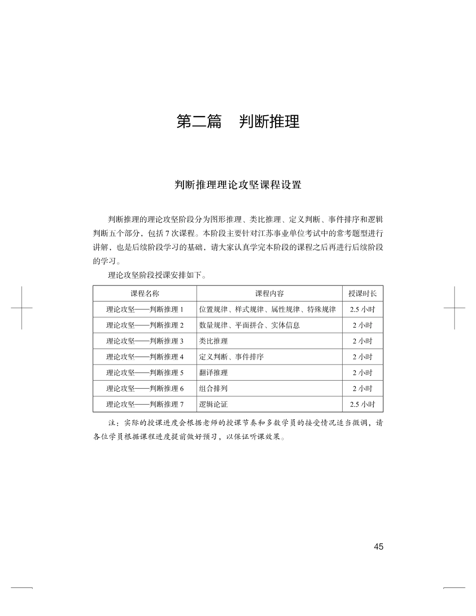 2023.09.03 理论攻坚-判断1 卢晓雪 (讲义 笔记)(【江苏】2024事业单位系统班图书大礼包:综合知识和能力素质2期).pdf_第2页
