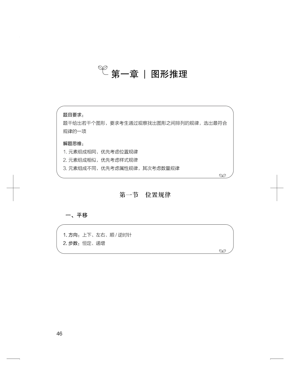 2023.09.03 理论攻坚-判断1 卢晓雪 (讲义 笔记)(【江苏】2024事业单位系统班图书大礼包:综合知识和能力素质2期).pdf_第3页