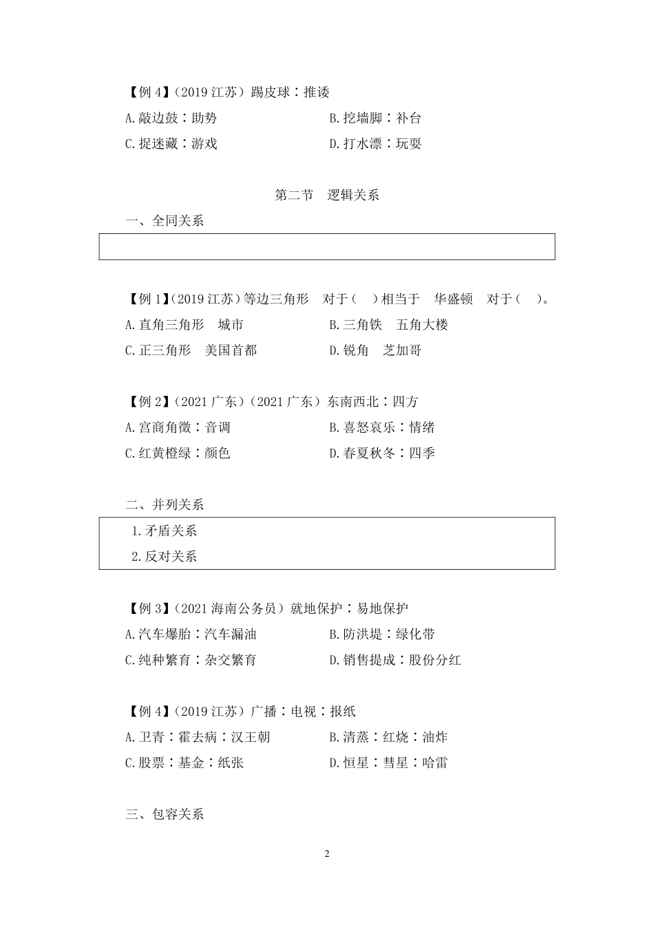 2023.09.05 理论攻坚-判断3 卢晓雪 （讲义 笔记）（【江苏】2024事业单位系统班图书大礼包：综合知识和能力素质2期）.pdf_第3页