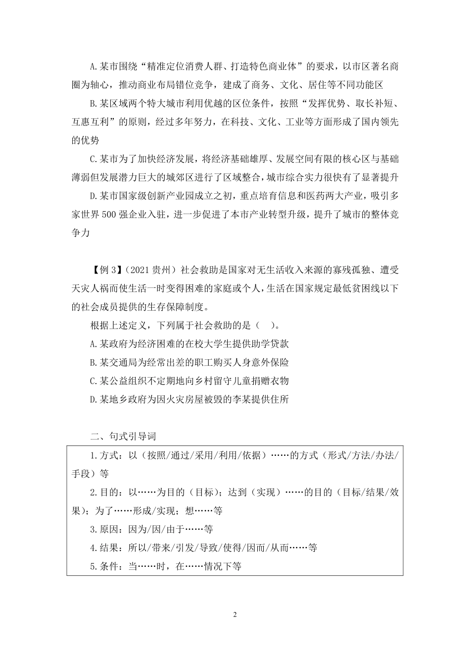 2023.09.06 理论攻坚-判断4 卢晓雪（讲义 笔记）（【江苏】2024事业单位系统班图书大礼包：综合知识和能力素质2期）.pdf_第3页