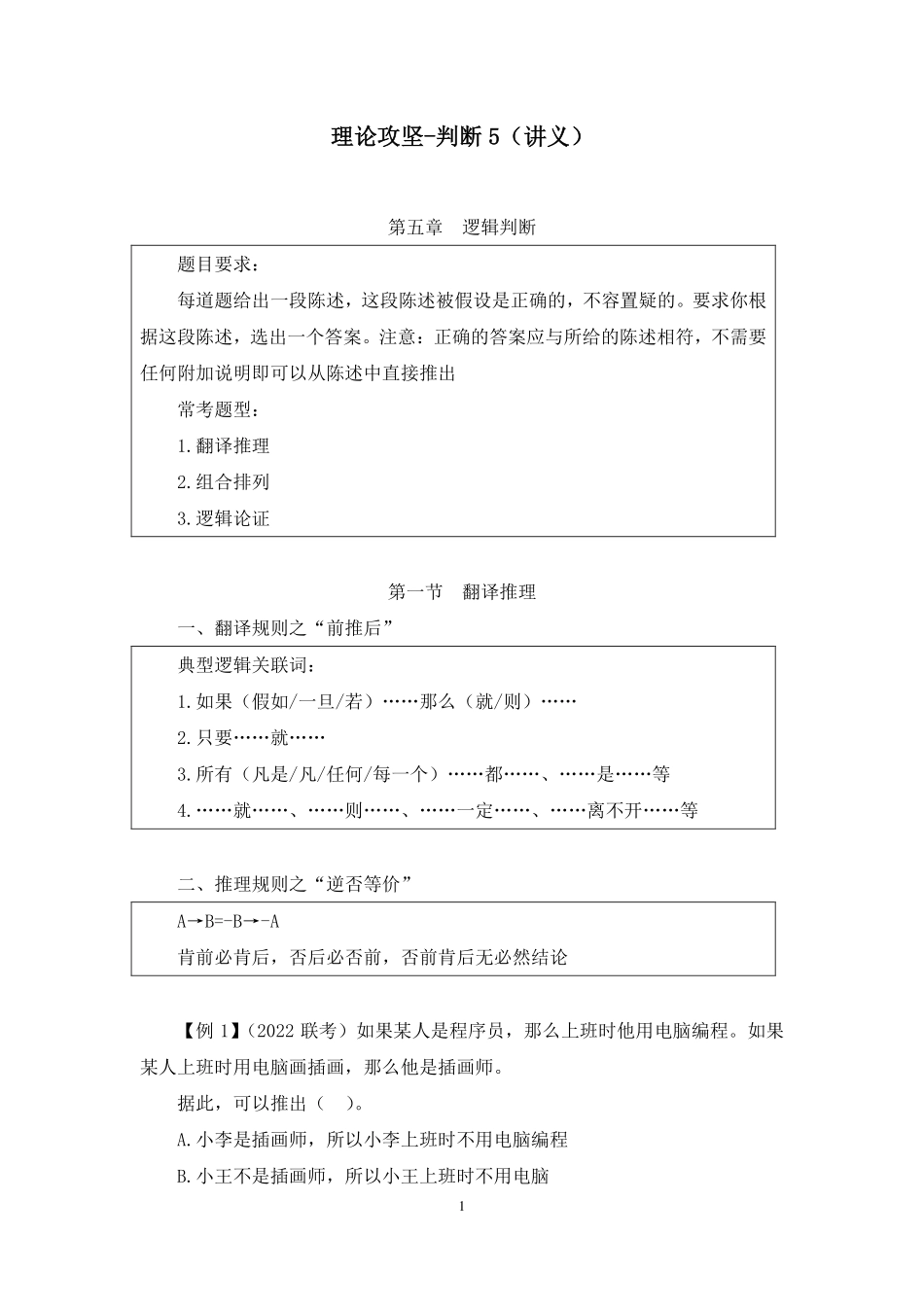 2023.09.07 理论攻坚-判断5 赵睿(讲义 笔记)(【江苏】2024事业单位系统班图书大礼包:综合知识和能力素质2期).pdf_第2页
