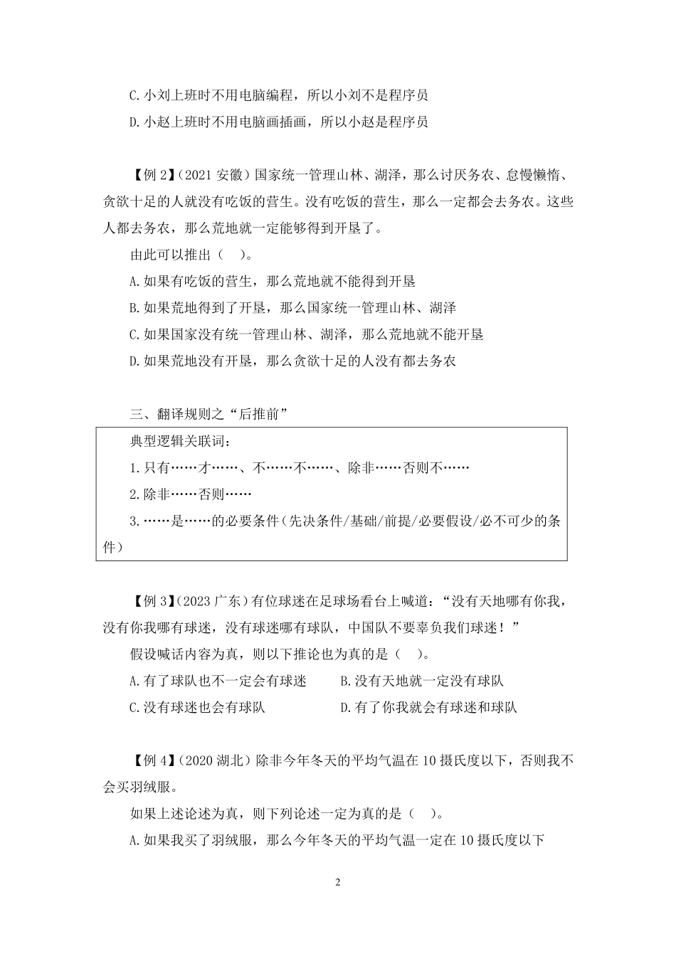 2023.09.07 理论攻坚-判断5 赵睿(讲义 笔记)(【江苏】2024事业单位系统班图书大礼包:综合知识和能力素质2期).pdf_第3页