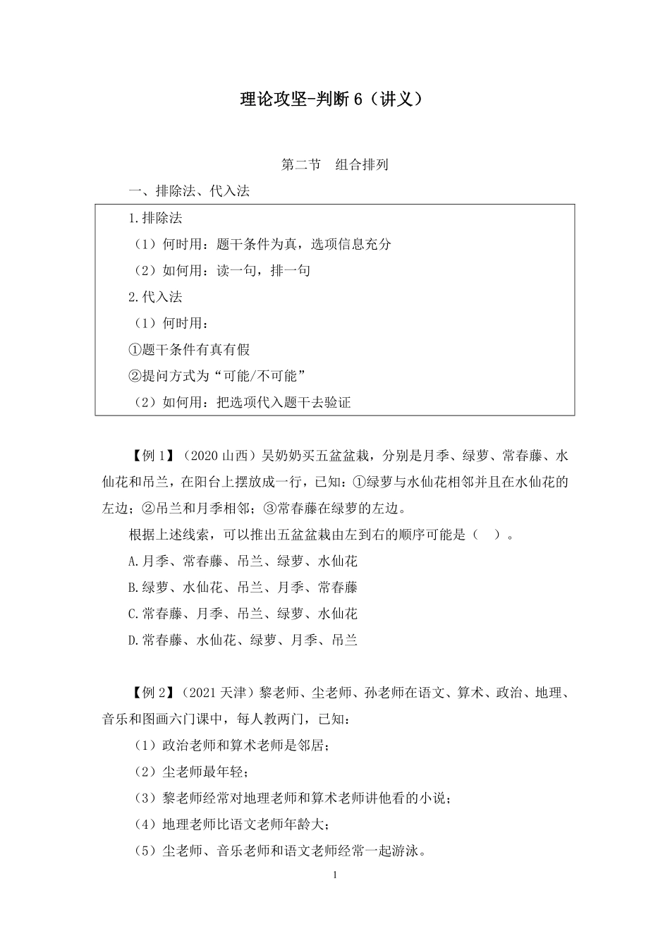 2023.09.08 理论攻坚-判断6 李淼 (讲义 笔记)(【江苏】2024事业单位系统班图书大礼包:综合知识和能力素质2期).pdf_第2页