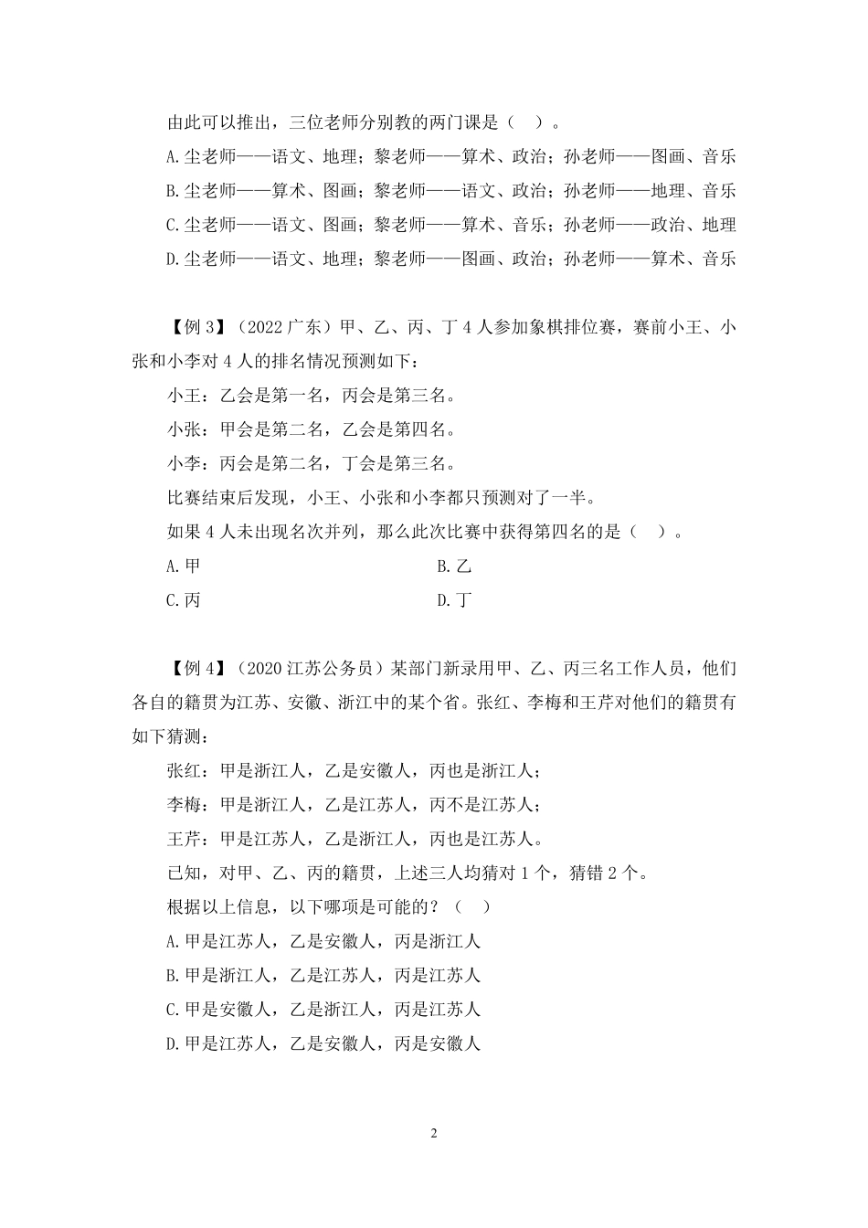 2023.09.08 理论攻坚-判断6 李淼 (讲义 笔记)(【江苏】2024事业单位系统班图书大礼包:综合知识和能力素质2期).pdf_第3页