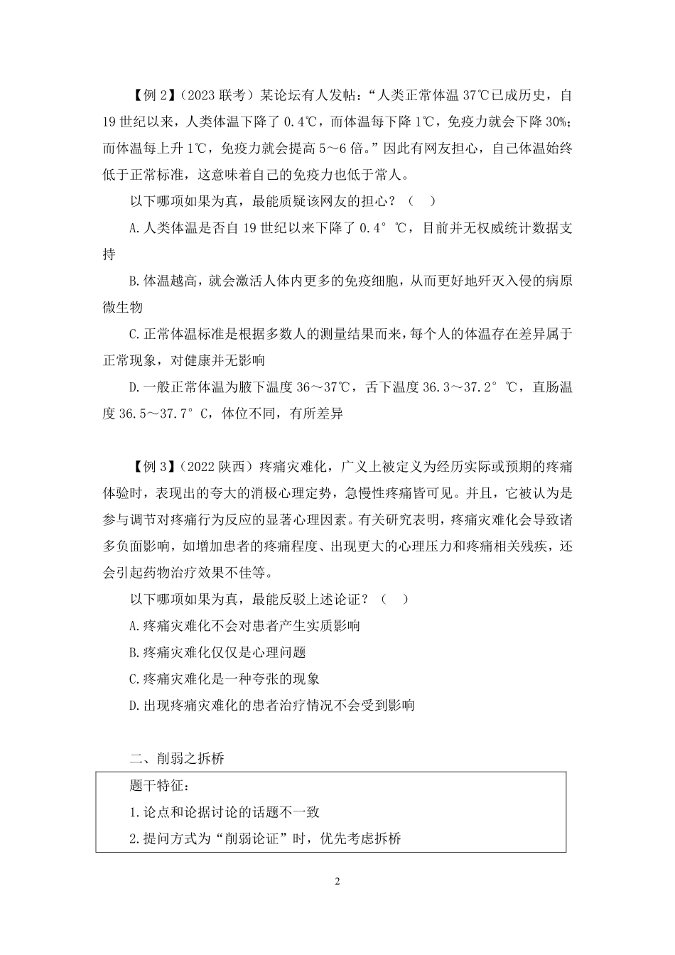2023.09.10理论攻坚-判断7 李淼(讲义 笔记)(【江苏】2024事业单位系统班图书大礼包:综合知识和能力素质2期).pdf_第3页