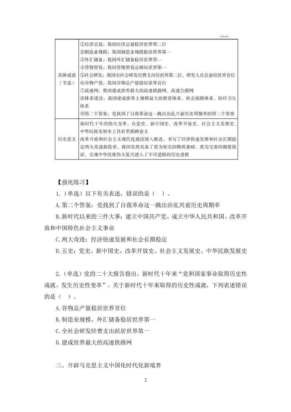 2023.09.12 理论攻坚-二十大1 姜牟(讲义 笔记)(【江苏】2024事业单位系统班图书大礼包:综合知识和能力素质2期).pdf_第3页