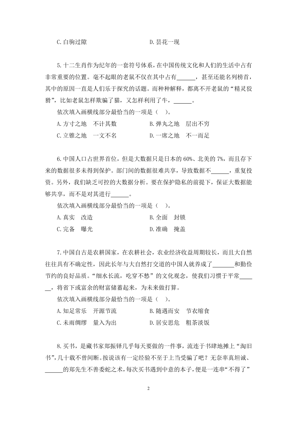 2023.09.25 强化练习-言语3 姜珊珊 (讲义 笔记)(【江苏】2024事业单位系统班图书大礼包:综合知识和能力素质2期).pdf_第3页