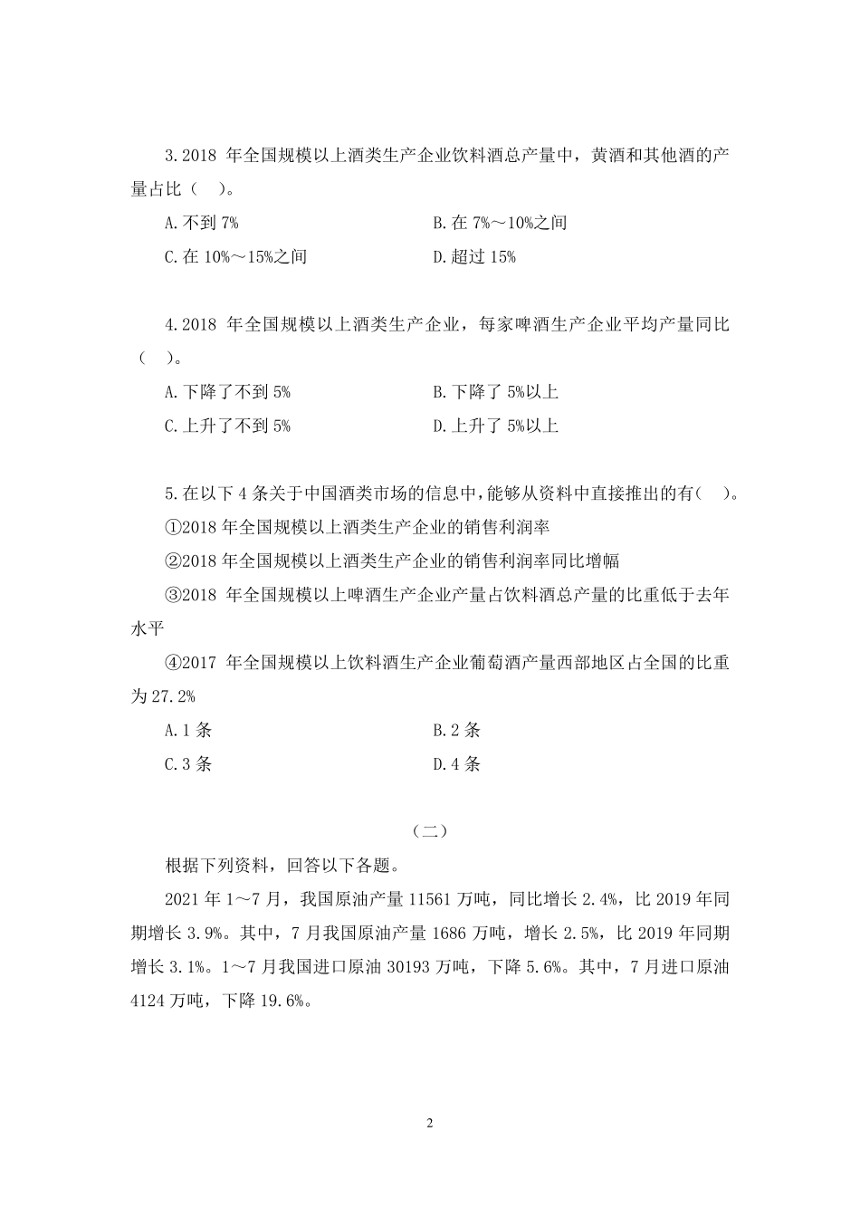 2023.09.26 强化练习-资料分析1 周诚 （讲义 笔记）（【江苏】2024事业单位系统班图书大礼包：综合知识和能力素质2期）.pdf_第3页