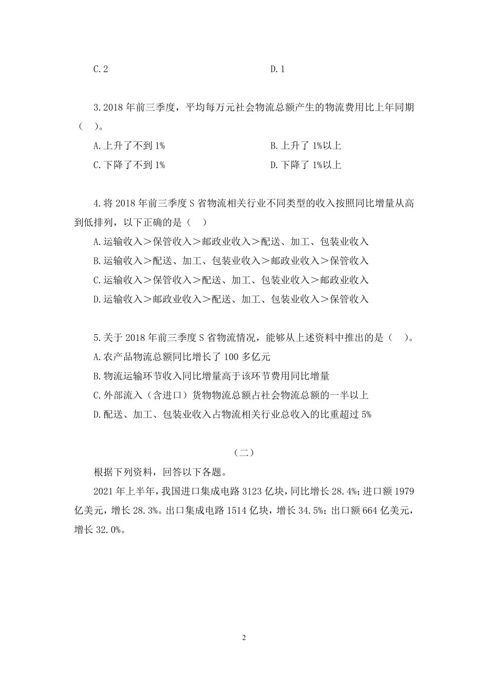 2023.09.27 强化练习-资料分析2 周诚(讲义 笔记)(【江苏】2024事业单位系统班图书大礼包:综合知识和能力素质2期).pdf_第3页