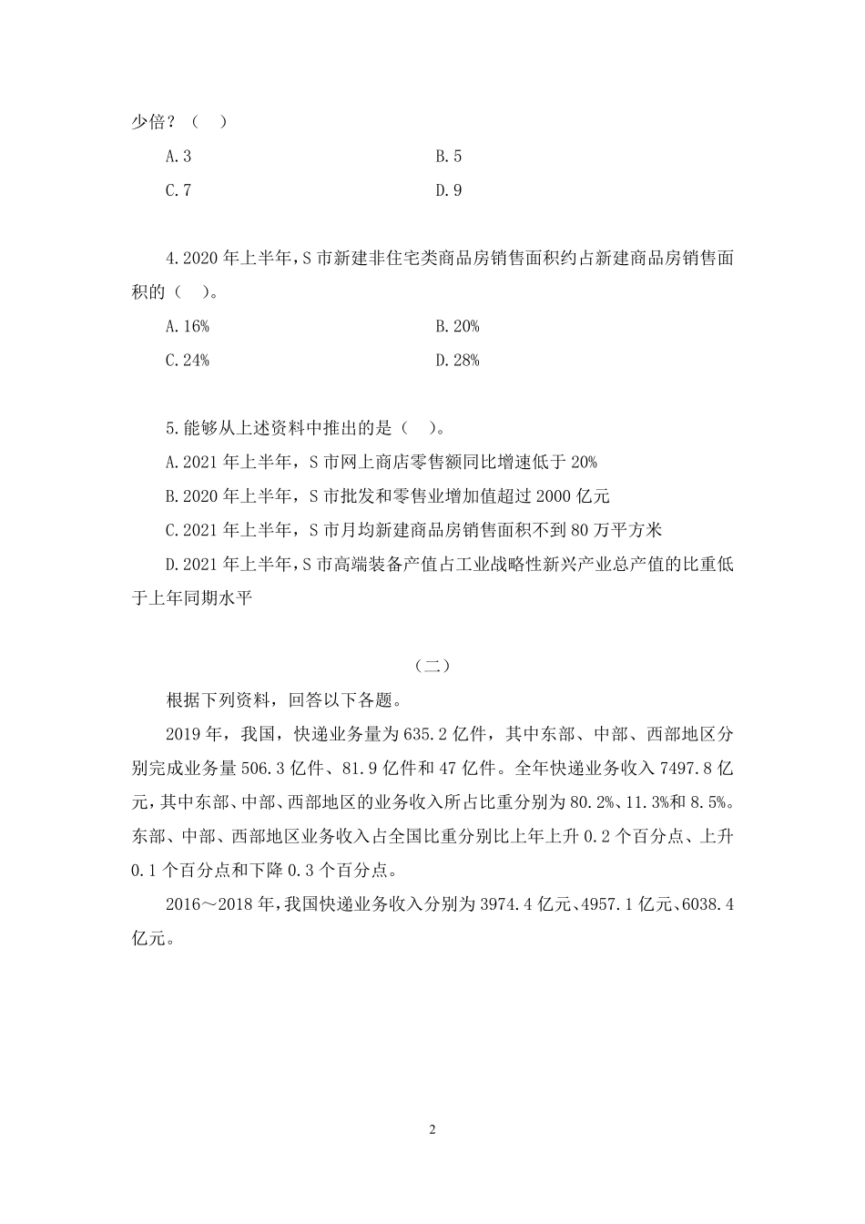 2023.09.28 强化练习-资料分析3 周诚(讲义 笔记)(【江苏】2024事业单位系统班图书大礼包:综合知识和能力素质2期).pdf_第3页