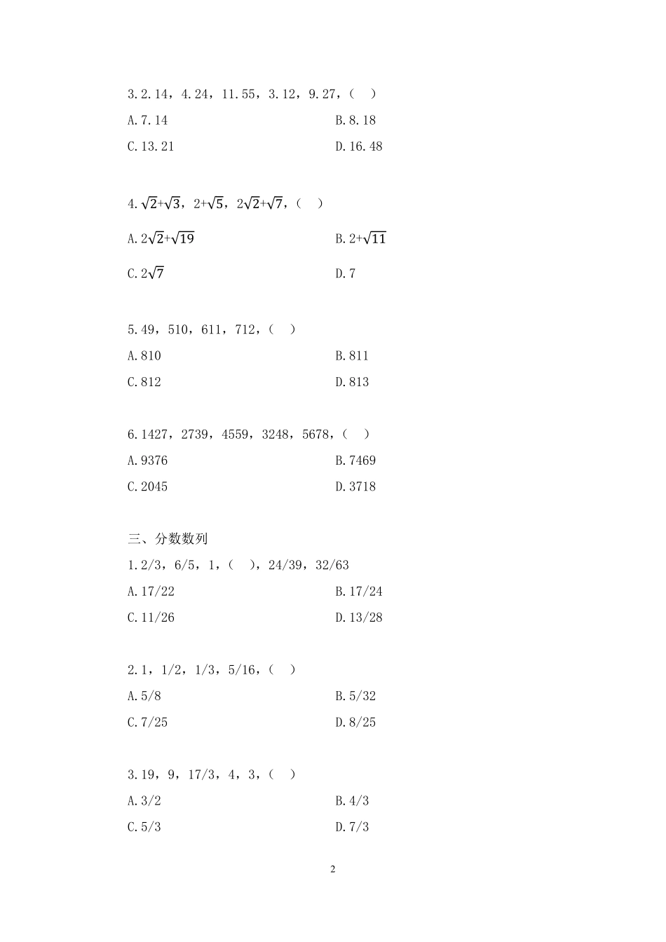 2023.10.05 强化练习-数字推理 周诚（讲义 笔记）（【江苏】2024事业单位系统班图书大礼包：综合知识和能力素质2期）.pdf_第3页