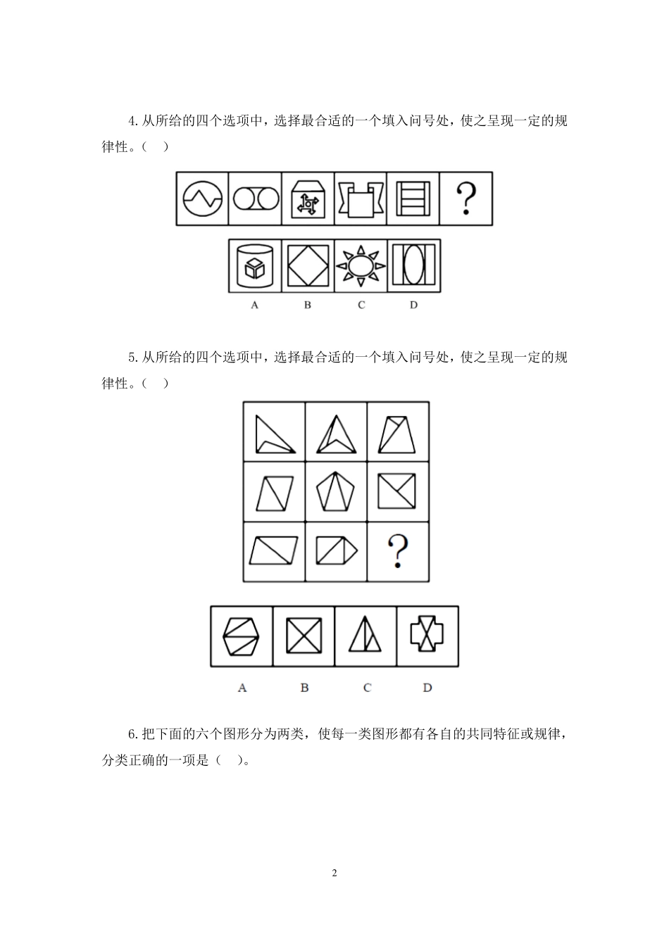 2023.10.06 强化练习-图形推理 朱一言(讲义 笔记)(【江苏】2024事业单位系统班图书大礼包:综合知识和能力素质2期).pdf_第3页
