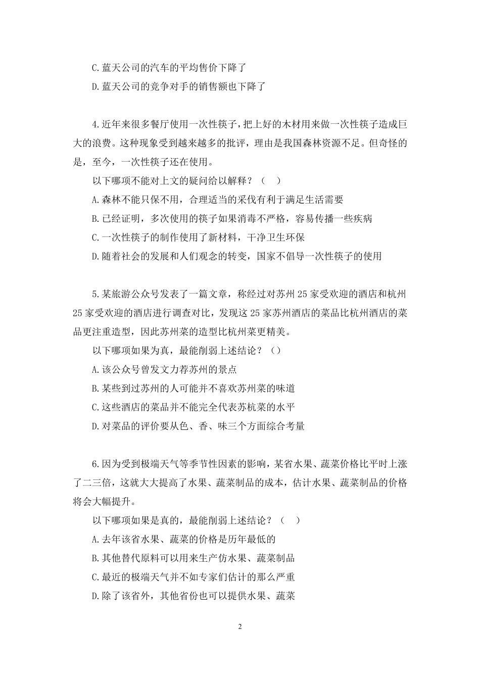 2023.10.10 强化练习-日常结论、原因解释和论证 朱一言 (讲义 笔记)(【江苏】2024事业单位系统班图书大礼包:综合知识和能力素质2期).pdf_第3页