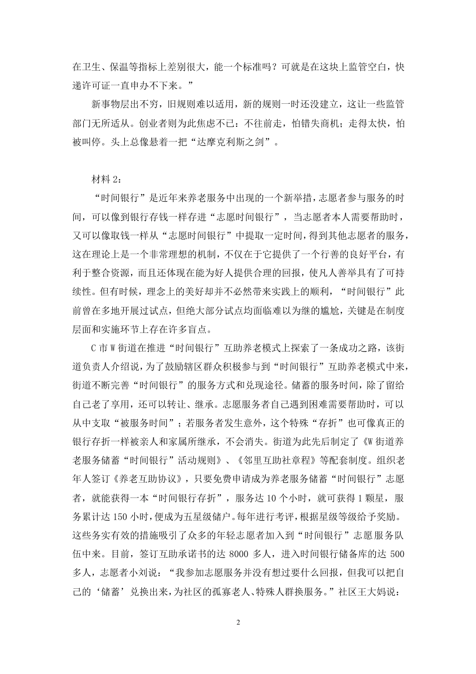 2023.10.11 强化练习-案例分析1 周昊(讲义 笔记)(【江苏】2024事业单位系统班图书大礼包:综合知识和能力素质2期).pdf_第3页