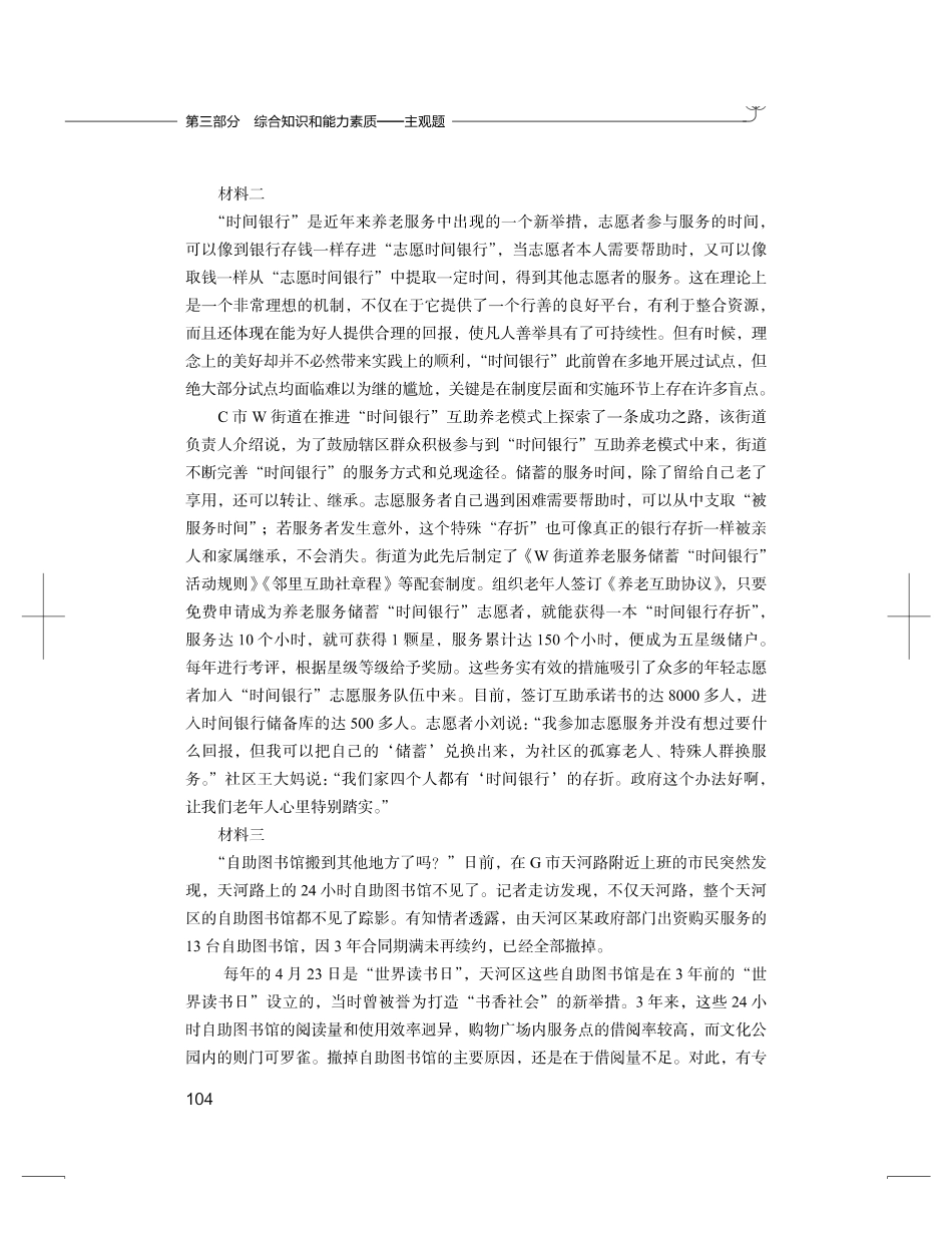 2023.10.12 强化练习-案例分析2 周昊(讲义 笔记)(【江苏】2024事业单位系统班图书大礼包:综合知识和能力素质2期).pdf_第3页