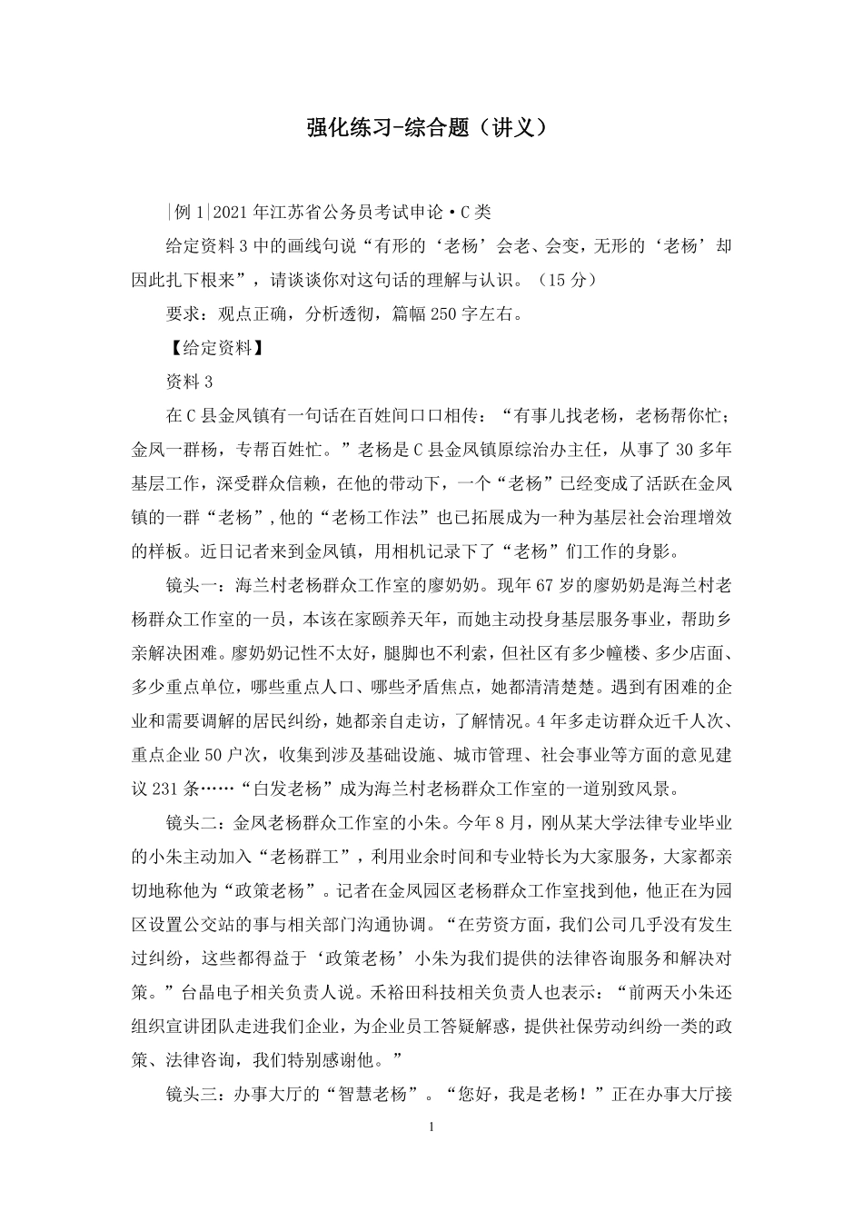 2023.10.13 强化练习-综合题 木南(讲义 笔记)(【江苏】2024事业单位系统班图书大礼包:综合知识和能力素质2期).pdf_第2页