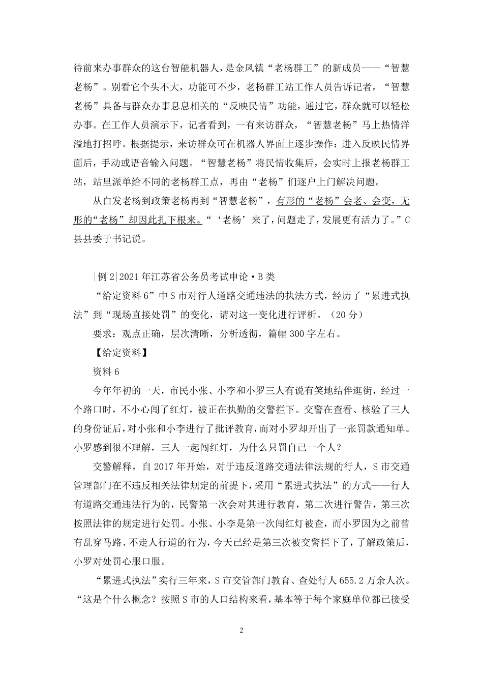 2023.10.13 强化练习-综合题 木南(讲义 笔记)(【江苏】2024事业单位系统班图书大礼包:综合知识和能力素质2期).pdf_第3页