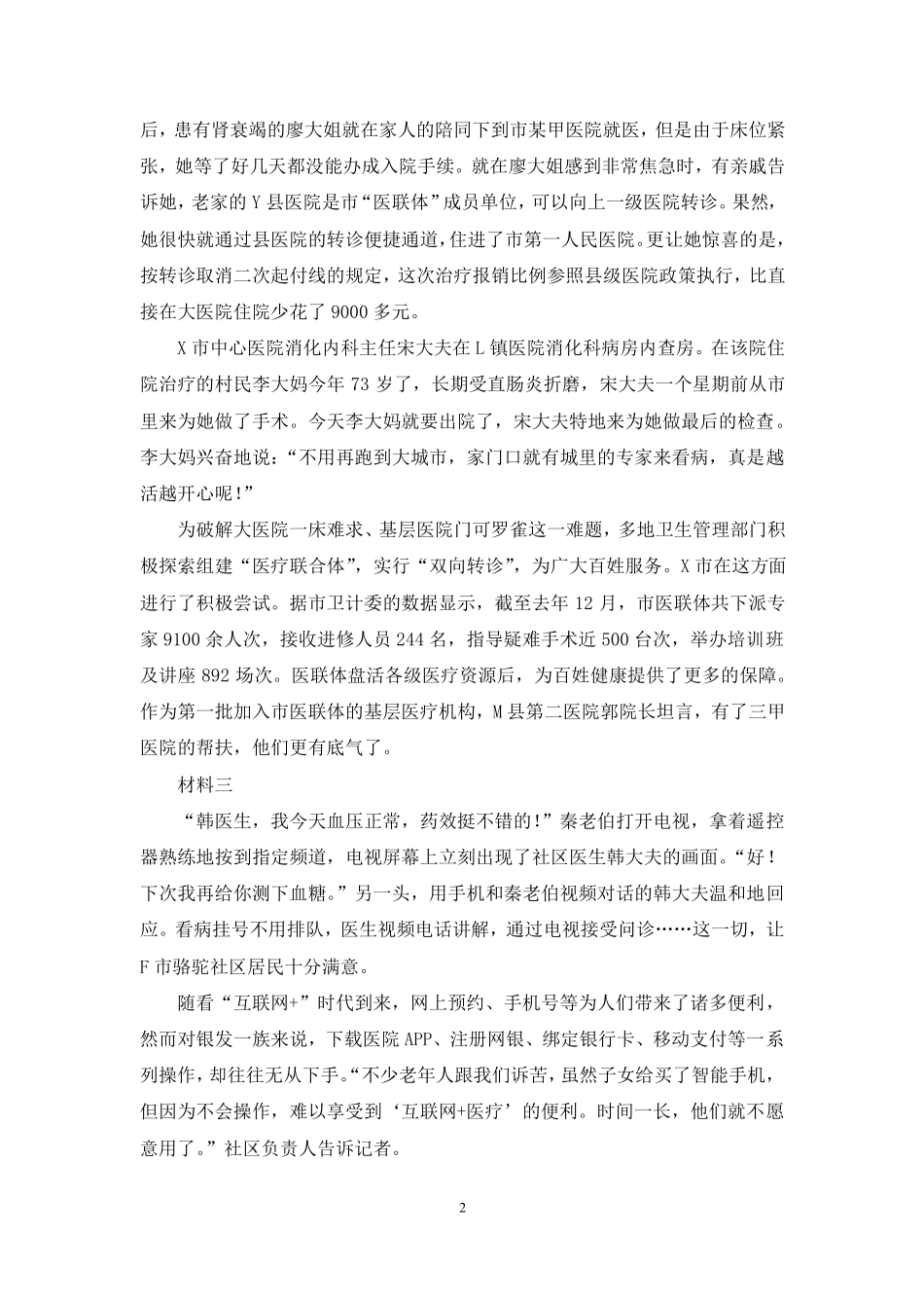 2023.10.15 强化练习-材料作文1 张传响(讲义 笔记)(【江苏】2024事业单位系统班图书大礼包:综合知识和能力素质2期).pdf_第3页